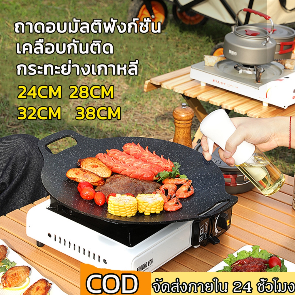 ถาดอบมัลติฟังก์ชั่น เคลือบกันติด พกพาสะดวก.สไตล์เกาหลี หมูกระทะ ไม่ติดกระทะ กระทะย่าง ปิ้งย่างสไตล์เกาหลี
