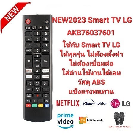 LG 2023 NEW SMART TV Standard ใช้กับทีวี LG ได้ทุกรุ่น ใส่ถ่านใช้งานได้เลย