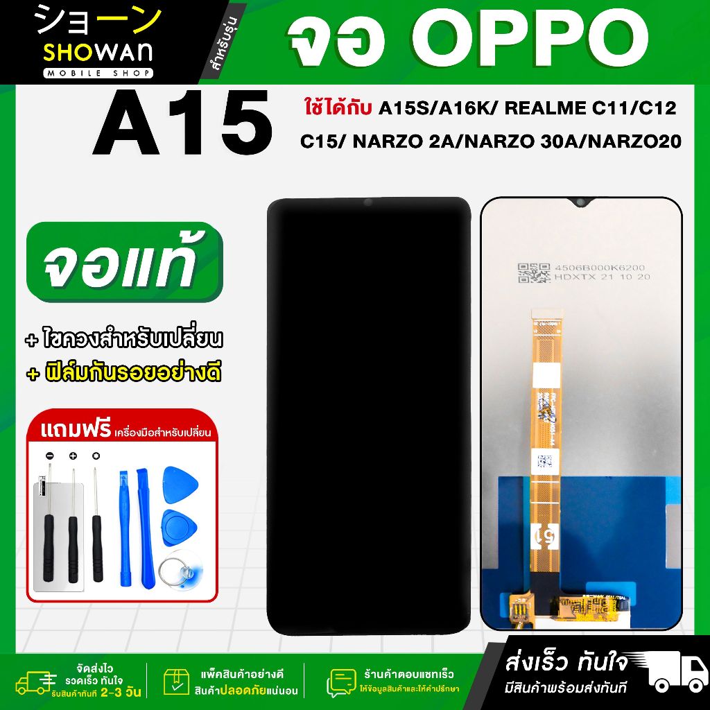 จอมือถือ OPPO A15 / OPPO A15S / OPPO A16K จอชุด จอ + ทัชจอโทรศัพท์ แถมฟรี ! ชุดไขควง ฟิล์มและกาวติดจอมือถือ หน้าจอ LCD