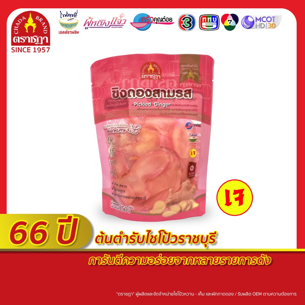 ขิงดอง 3 รส ตราชฎา 150 กรัม ทานเป็นเครื่องเคียงตัดเลี่ยนเป็ดย่าง ซูชิ ไส้กรอก อร่อยกลมกล่อม พร้อมทาน