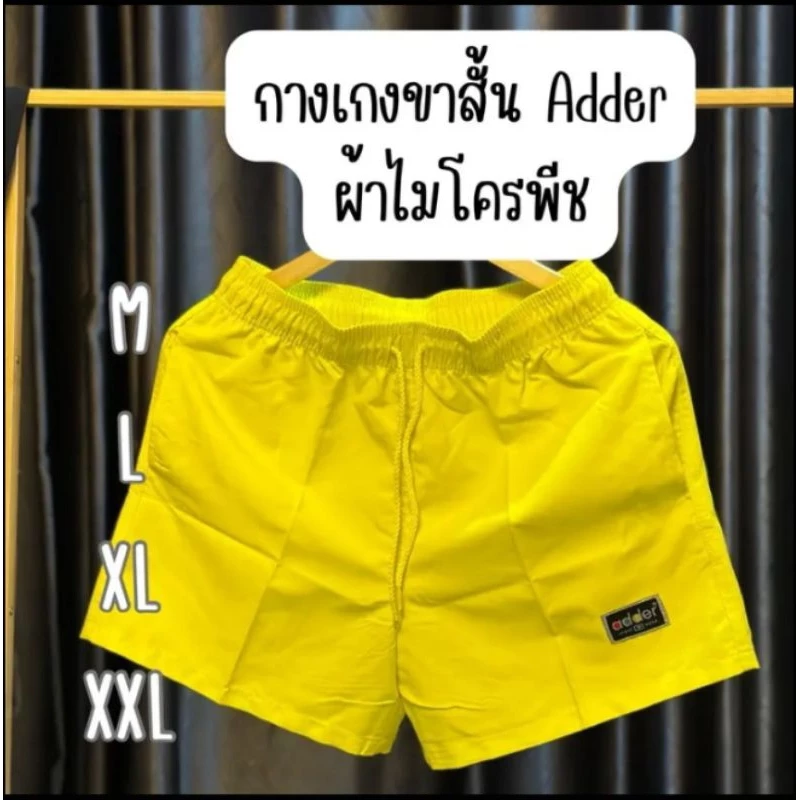 กางเกงขาสั้น Adder ทรงขาตรงผ้าไมโครพีช ผู้หญิง ผู้ชายใส่ได้ #ad555