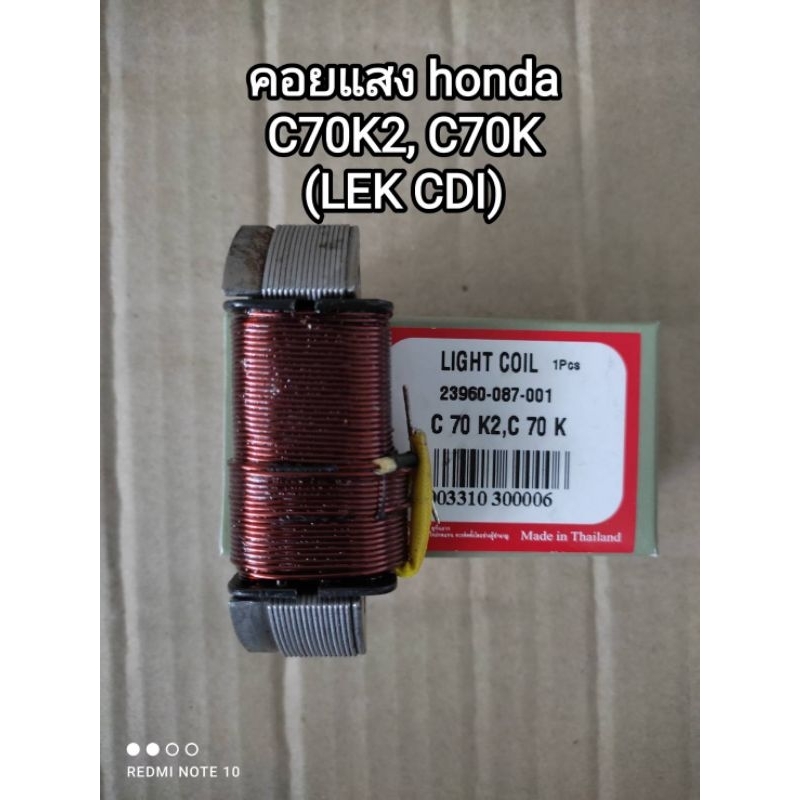 คอยแสง honda C70K2, C70K (LEK CDI) สินค้าจัดส่งเร็ว
