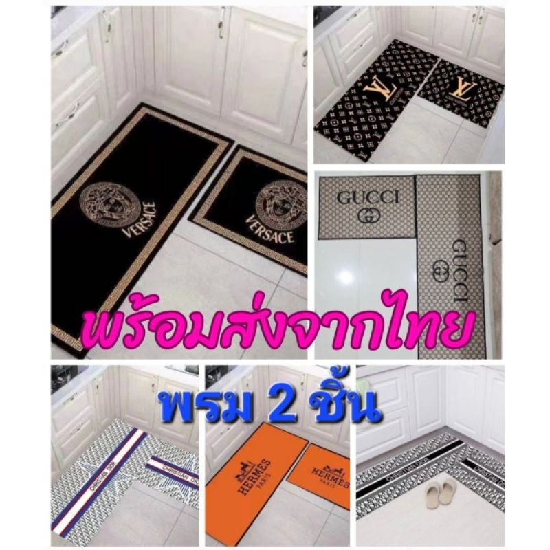 🎈พร้อมส่งทุกวัน🎈พรมตกเเต่งบ้าน พรมเช็ดเท้า พรมห้องครัว เซ็ท 2 ชิ้น ✅ถูกสุดตรงปก✅‼️พรมข้างเตียง พรมแต่งห้อง พรมห้องนอน