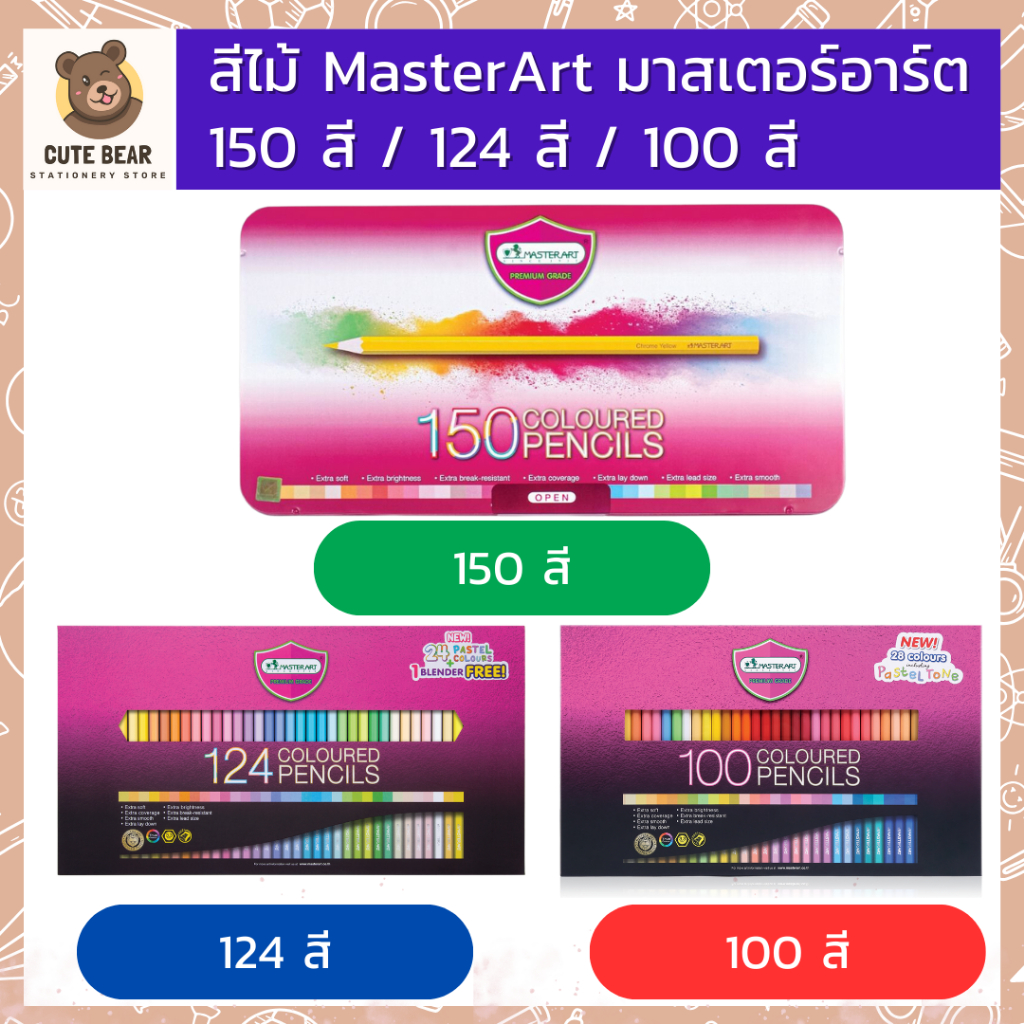 สีไม้ Master Art รุ่น Premium Grade 100สี 124สี 150สี 200 สี