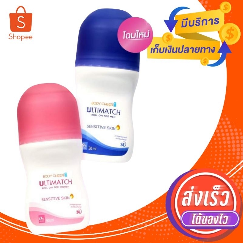 >>ส่งไวมาก<< อัลติแมทช์ โรลออน ไวท์เทนนิ่ง ฟอร์ เมน – โรลออนสำหรับคุณผู้ชาย