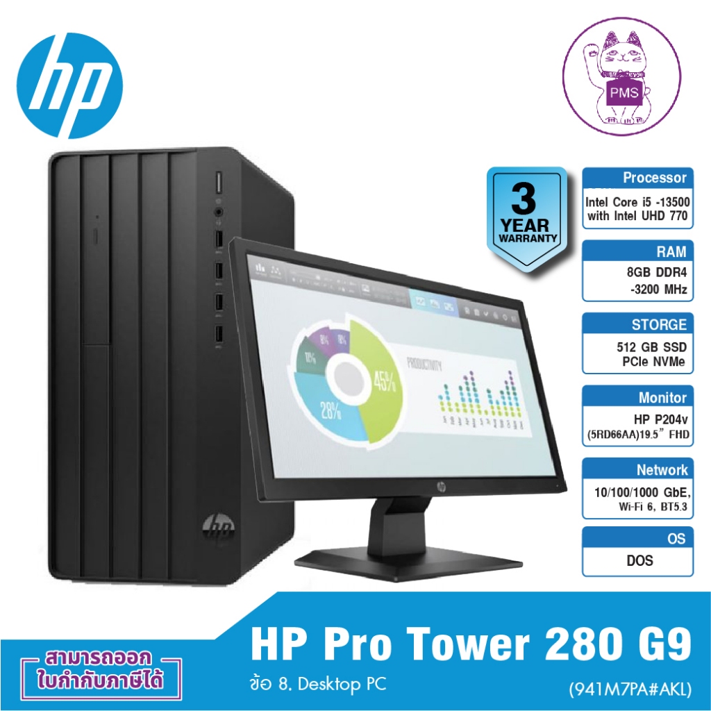 HP Pro Tower 280 G9 (941M7PA#AKL) ข้อ 8. Desktop PC