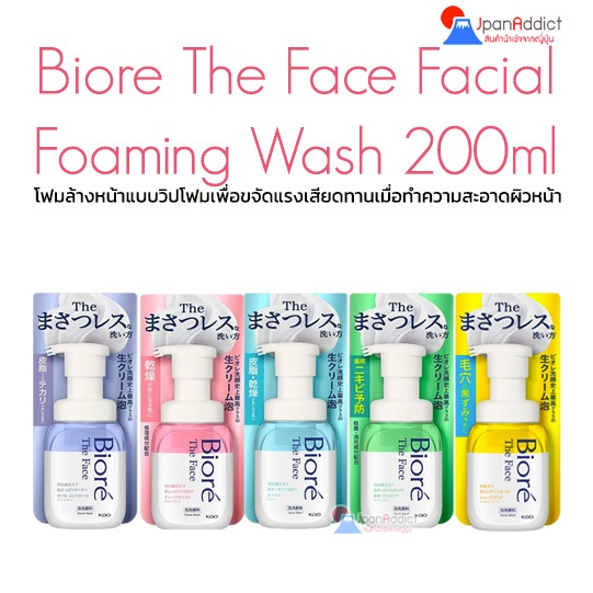 Biore The Face Facial Foaming Wash 200ml โฟมล้างหน้าวิปโฟมนุ่ม ไม่เสียดสีผิว ช่วยขจัดสิ่งสกปรก