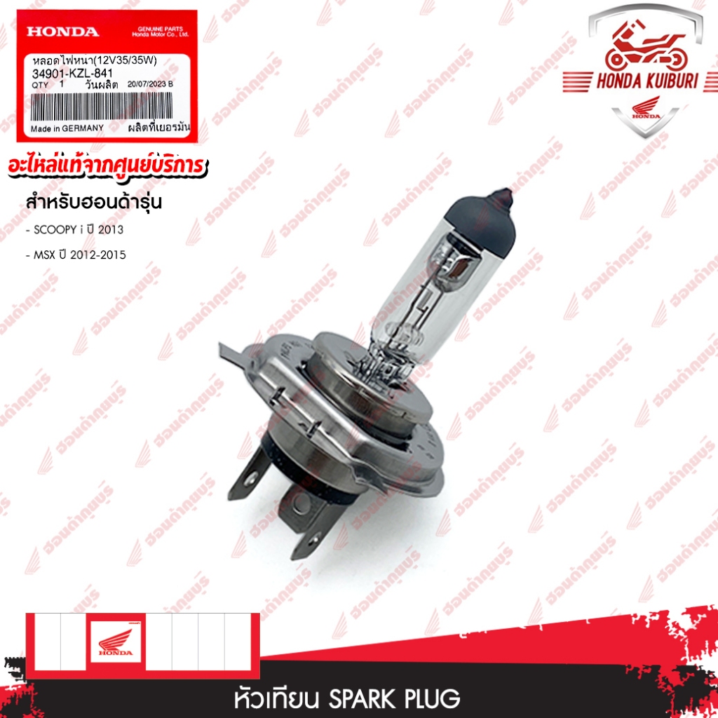 34901KZL841	หลอดไฟหน้า (12V 35/35W)  อะไหล่แท้  HONDA   SCOOPY i ปี 2013, MSX ปี 2012-2015