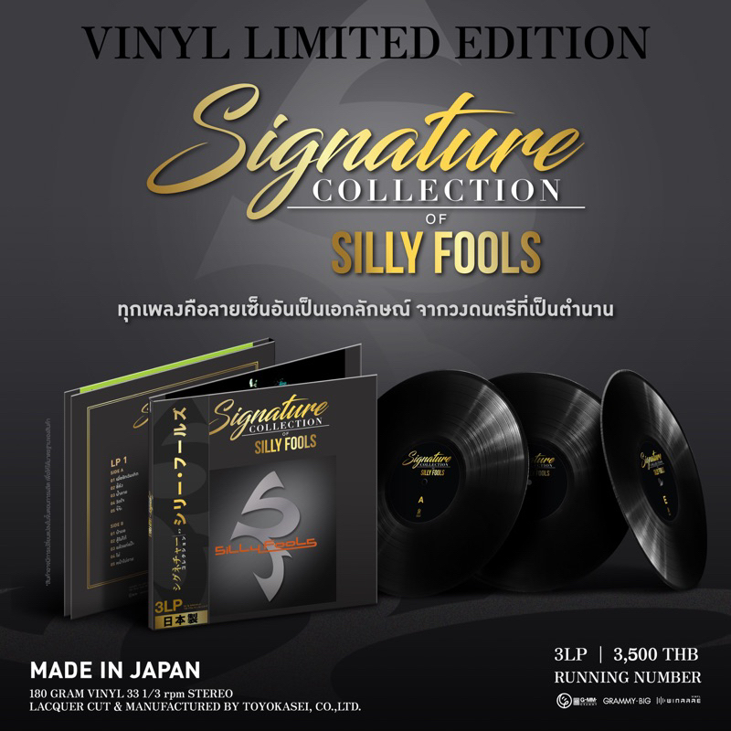 ⚫⚫⚫Vinyl 3LP อัลบั้ม The Signature Collection of Silly Fools ทุกเพลงคือลายเซ็นอันเป็นเอกลักษณ์ จากวง