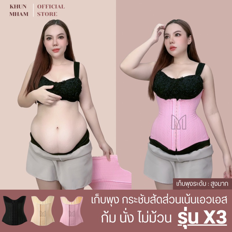 แผ่นรัดรุ่นX3 - MAM'S waistband X3 เก็บพุง เก็บเนื้อล้น ไม่ม้วน