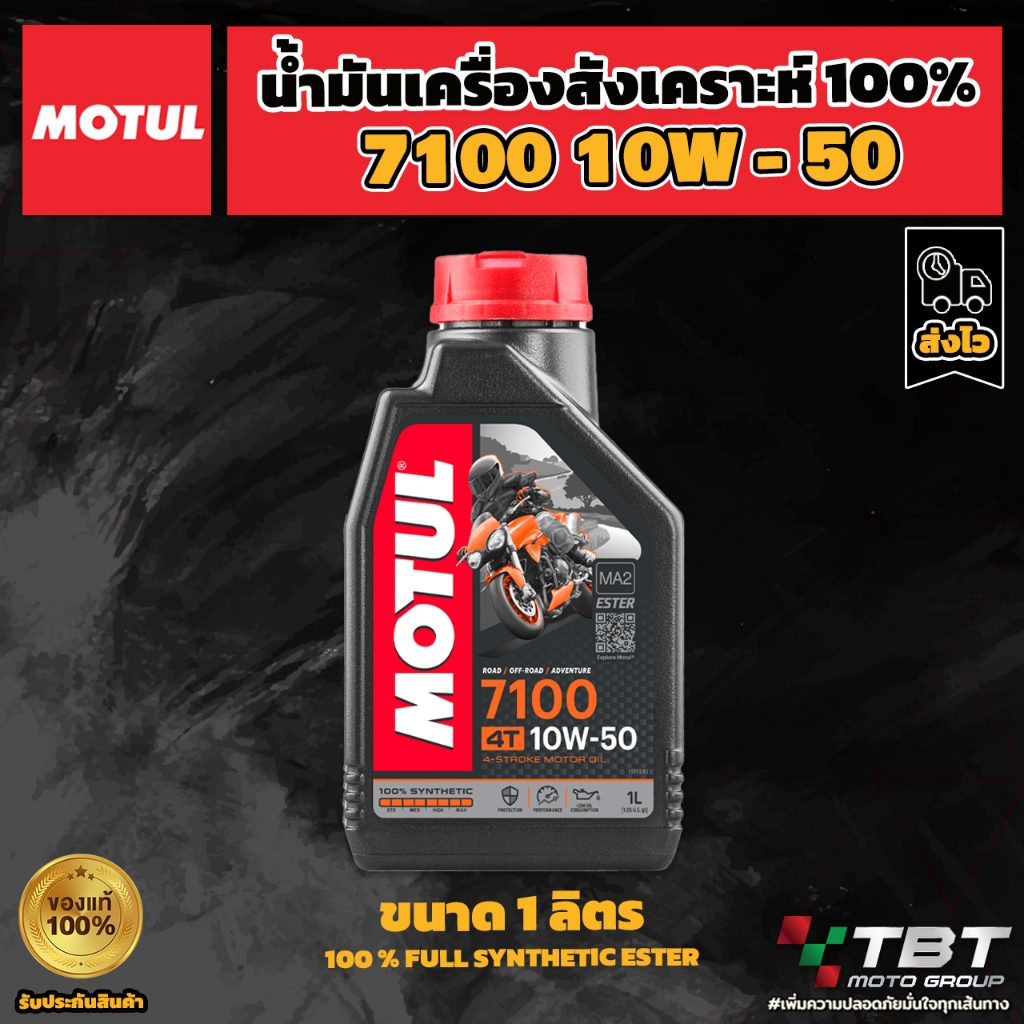 motul-7100-10w50-tbtmoto