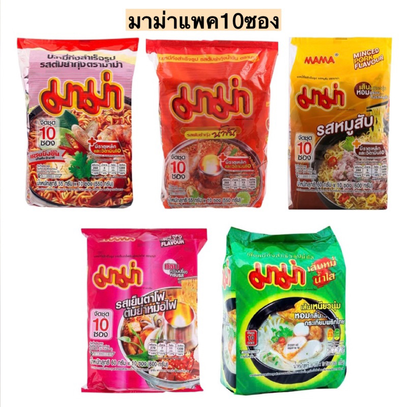 มาม่าแพค10ซอง💛 มี5รส