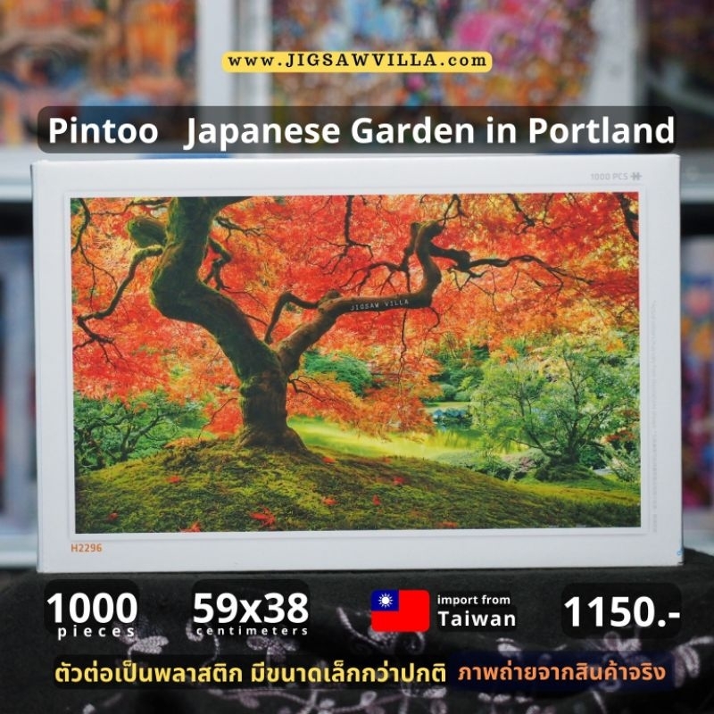 Pintoo - Japanese Garden in Portland ขนาด 1000 ชิ้น  มีสินค้าที่ไทย พร้อมส่งได้ทันที