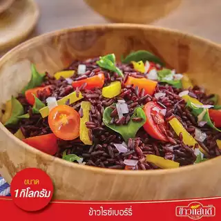 ข้าวแสนดี ข้าวไรซ์เบอร์รี่ 5 กก. จำนวน 3 ถุง ข้าวเพื่อสุขภาพ