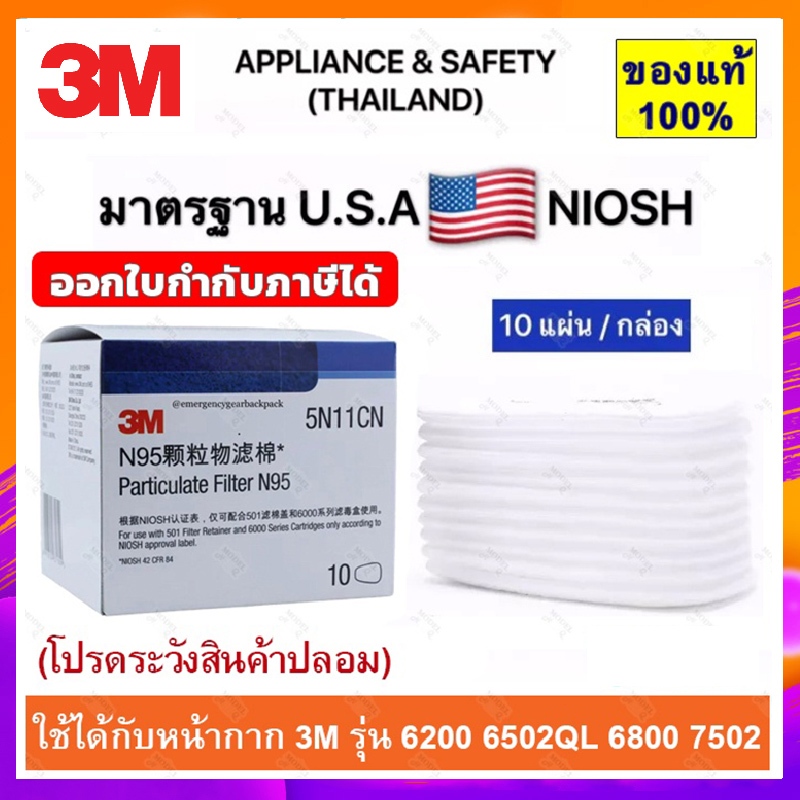 3M 5N11 กรองฝ้ายหน้ากากป้องกันแก๊สพิษผ้าฝ้ายกรอง KN95 เกรด 5N11 พร้อมฝ้ายกรองประสิทธิภาพสูงป้องกันการปลอมแปลง (10 ชิ้นใน
