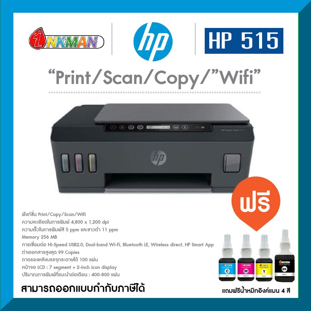 HP Smart Tank 515  Printer เครื่องพิมพ์เอชพี