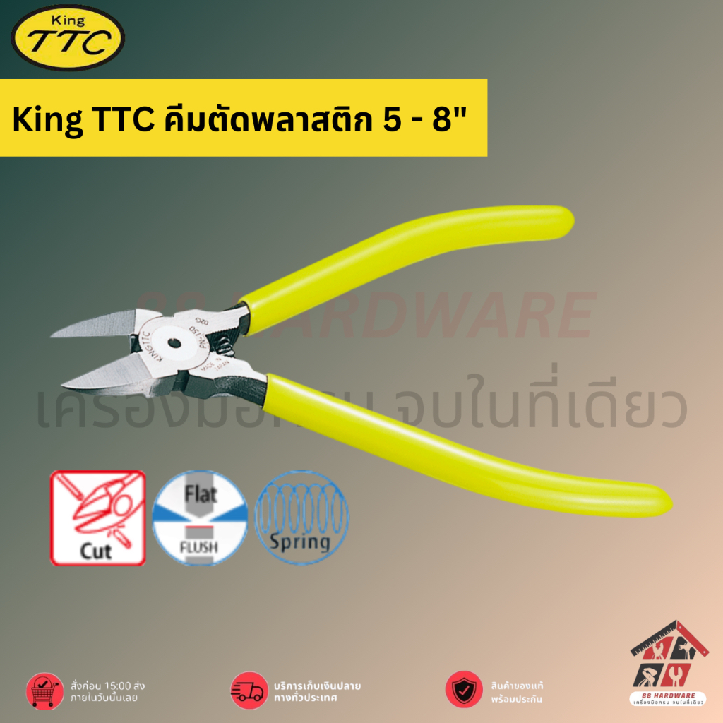⚠️ King TTC คีมตัดพลาสติก 5 - 8“ นิ้ว PN คุณภาพสูงมาตรฐานญี่ปุ่น 🇯🇵