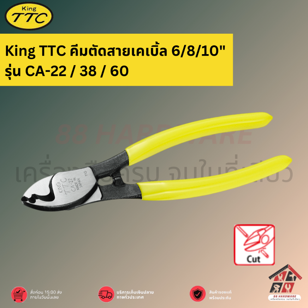 King TTC คีมตัดสายเคเบิ้ล 6/8/10"  รุ่น CA