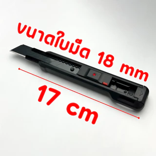 มีดคัตเตอร์ Greener ใบมีด SK5 ที่ตัดกระดาษ ใบมีดเคลือบกันสนิม ขนาด 9 - 18 มม. สินค้าพร้อมจัดส่ง
