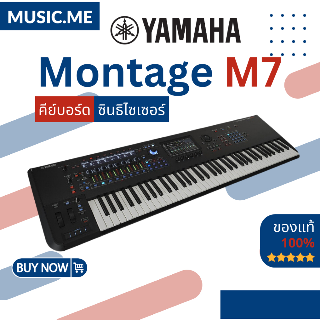 [ส่งด่วนพร้อมติดตั้งในกทม.และใกล้เคียง] คีย์บอร์ด Yamaha Montage M7 ของแท้ 100% มีรับประกัน Music.me