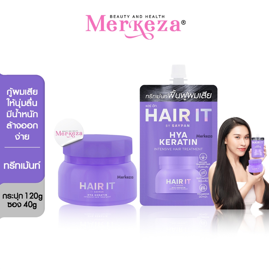 [SALE] HAIR IT Hya Keratin Intensive Hair Treatment แฮร์ อิท ไฮยา เคราติน ทรีทเม้นท์ ผม นุ่มลื่น