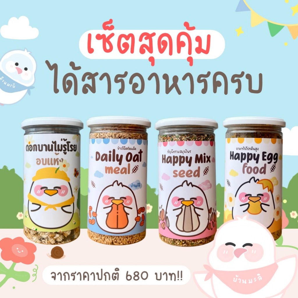 เซ็ตสุดคุ้มได้สารอาหารครบ