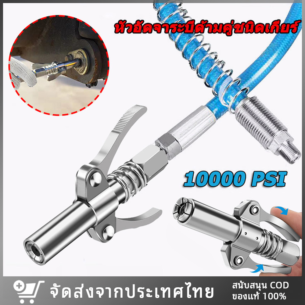 หัวฉีดจาระบี หัวฉีดจารบี กระบอกอัดจารบี แรงดันสูง หัวฉีดน้ำมันหล่อลื่น ข้อต่อจาระบีเกียร์ สําหรับรถยนต์