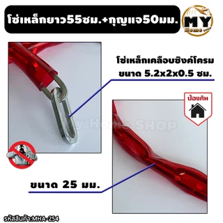 โซ่คล้องเหล็กชุบ หุ้มPVC ยาว55ซม. พร้อมกุญแจใหญ่ 50 มม. "คล้องไว้อุ่นใจปลอดภัยจากขโมย" กุญแจ ล็อคประตู ล็อคร้านค้า mhs