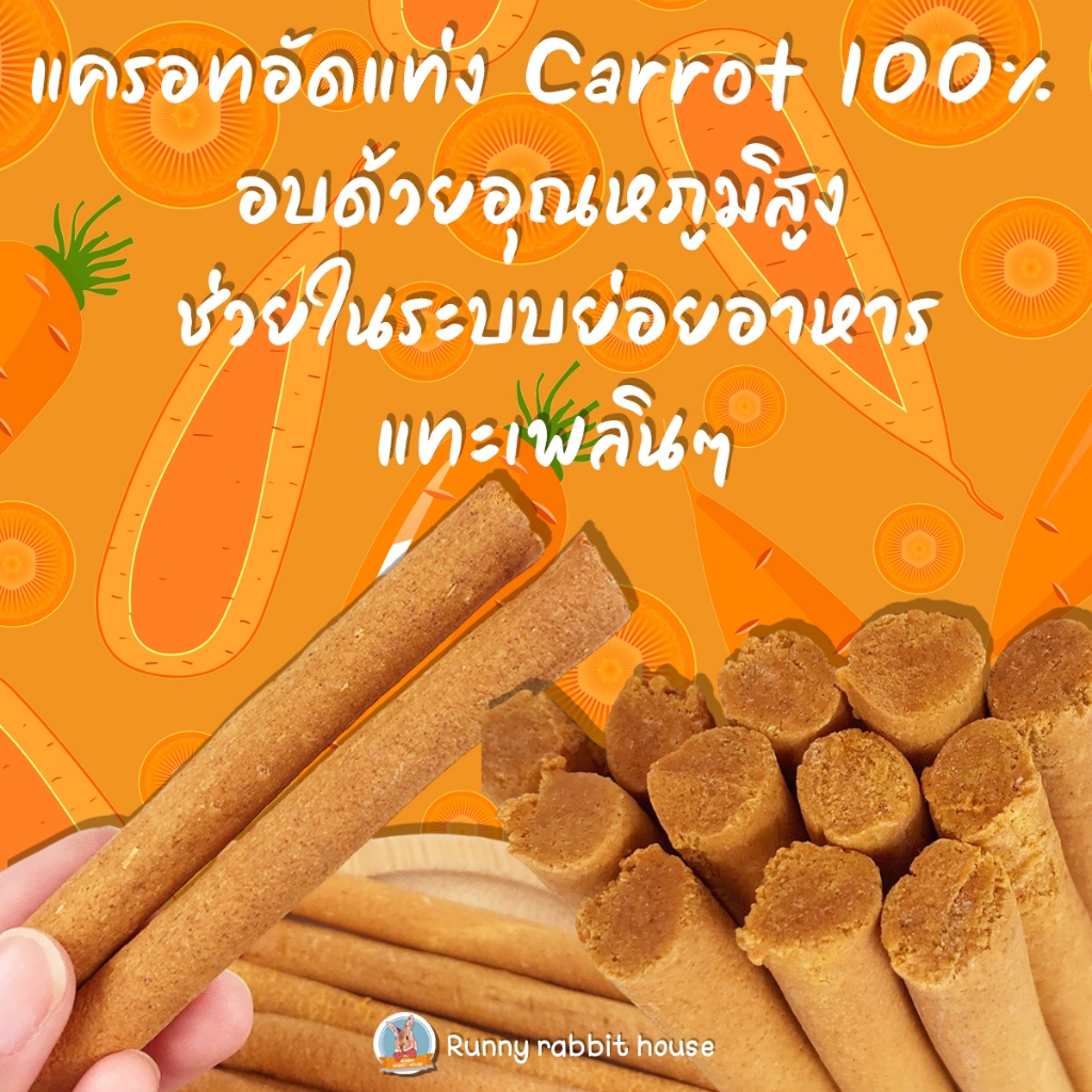 ลดหน้าไลฟ์40%แครอทอัดแท่ง สำหรับสัตว์เลี้ยง สัตว์ฟันแทะ กระต่าย หนูแฮมเตอร์ ชูการ์ เม่นแคระ - รูปที่ 2