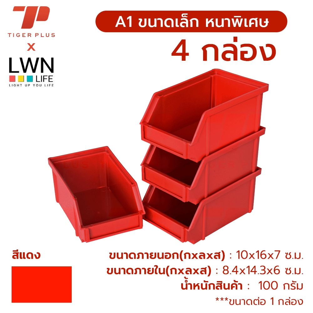 กล่องอะไหล่ รุ่นA1 เซ็ต 4 ชิ้น กล่องอะไหล่พลาสติก ชั้นสต็อกสินค้า กล่องใส่อะไหล่ กล่องพลาสติก กล่องน็อต ขนาดเล็ก