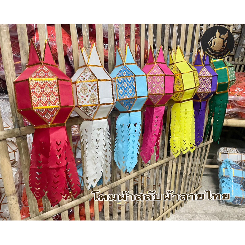 โคมผ้าลายไทยสลับสี ขนาด 6 นิ้ว โคมล้านนา