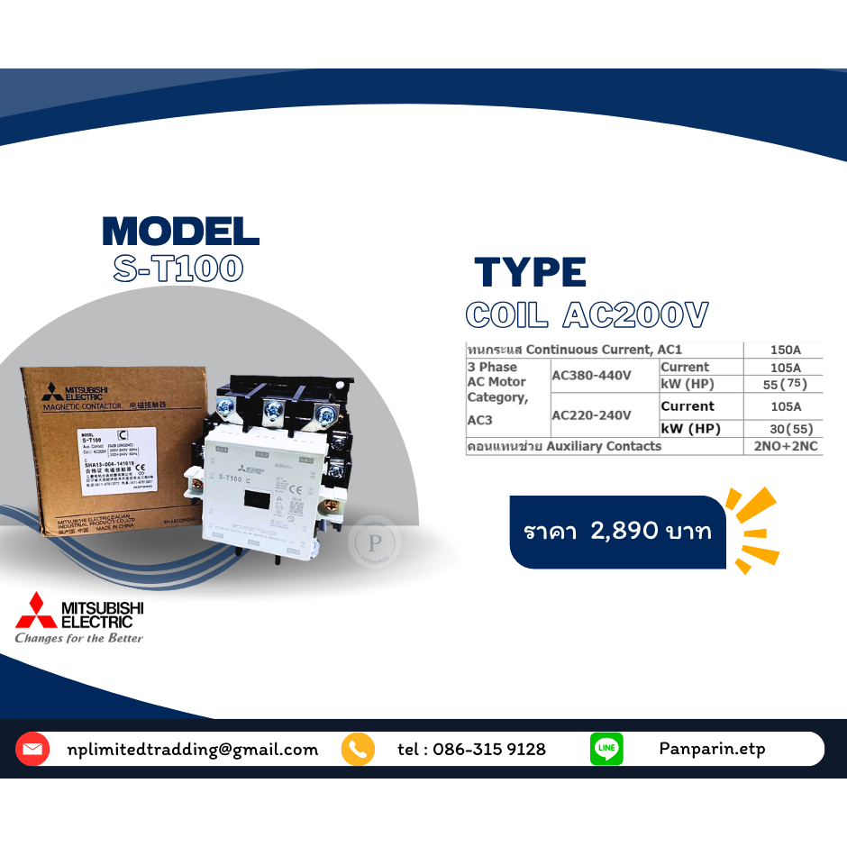 แมกเนติก คอนแทคเตอร์ (Magnetic contactor) ยี่ห้อ Mitsubishi S-T100 AC220V