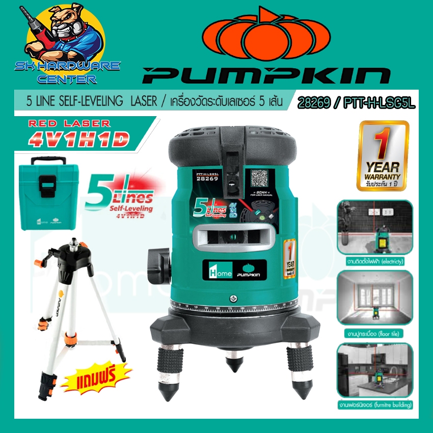 เครื่องวัดระดับ เรเซอร์ 5เส้น แสงเข้ม สีแดงชัด เถียงตรง ยี่ห้อ PUMPKIN HOME รุ่น 28269 / PTT-H-LSG5L