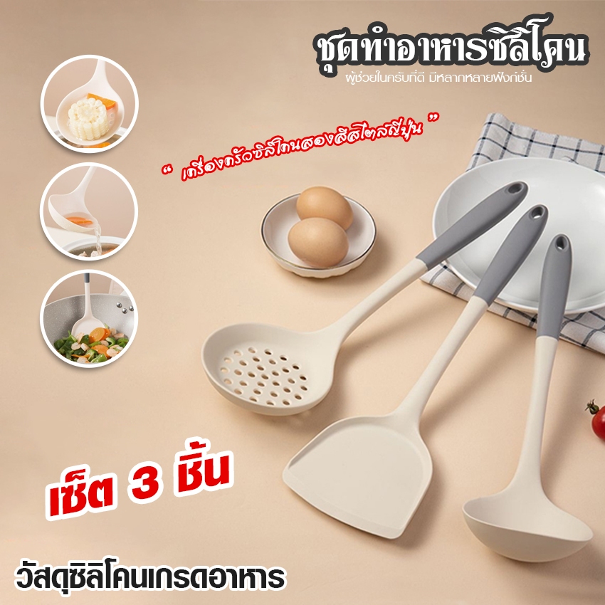 Megahouse ชุดตักอาหารซิลิโคน ตะหลิว กระบวย กระบวย(รู) อเนกประสงค์ 3 ชิ้น No.Y1870