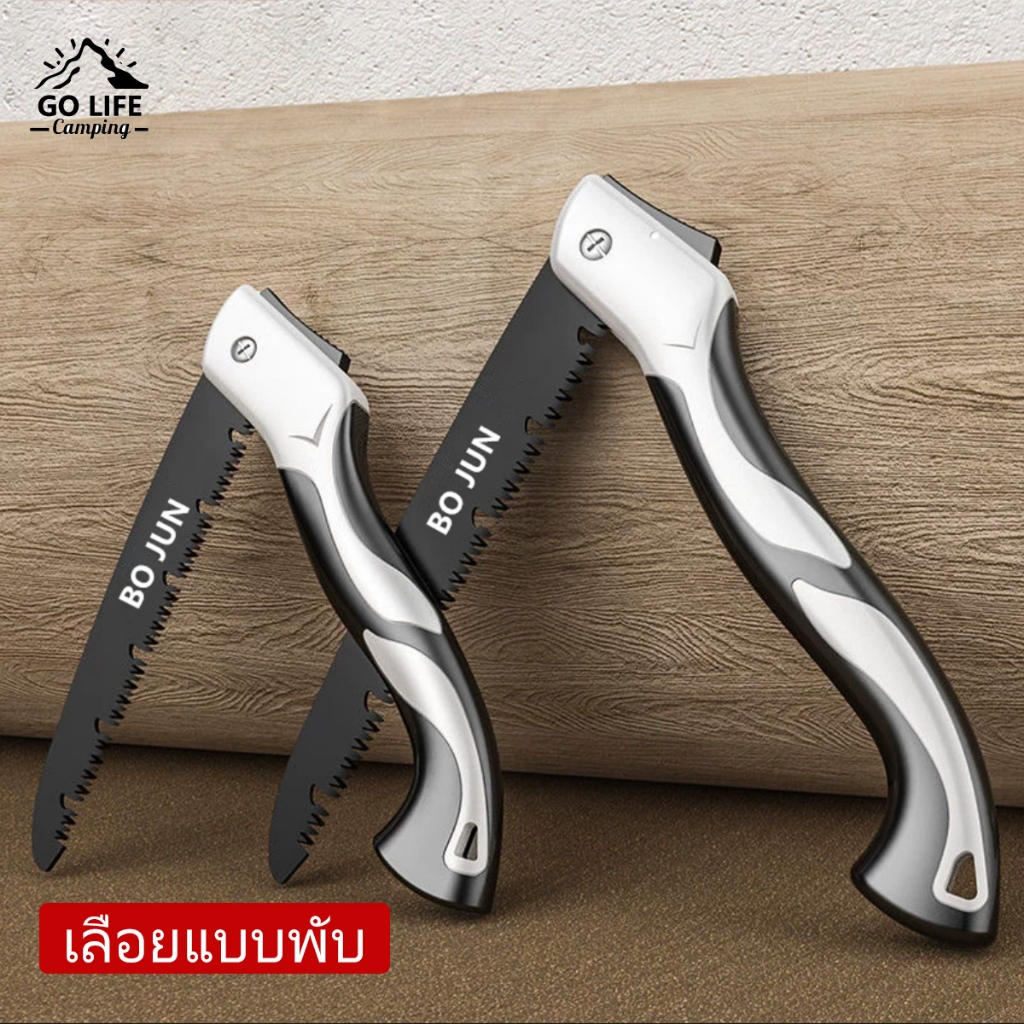 เลื่อยพับได้ เลื่อยหางหนู มีระบบเซฟตี้ ไม่เป็นสนิม ใช้ได้กลางแจ้ง