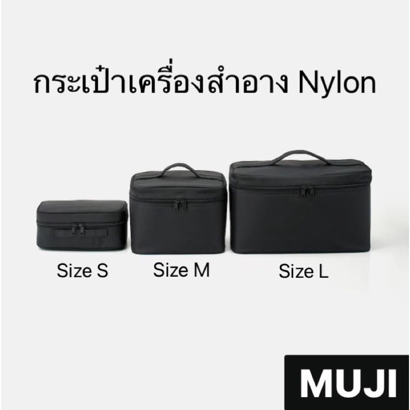 [MUJI] กระเป๋าเครื่องสำอางไนลอน
