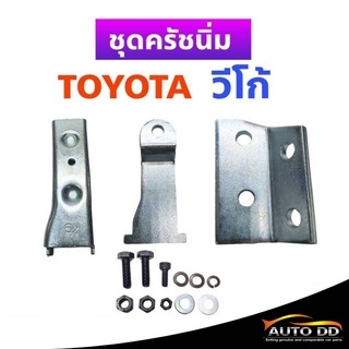 ชุดครัชนิ่ม TOYOTA VIGO วีโก้ ชุดเสริมครัชนิ่ม ครัชนิ่ม LH112ตู้หัวจรวด (จำนวน 1ชุด)