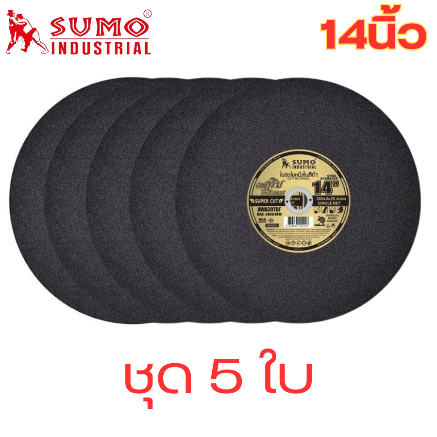 ใบตัด 14 นิ้ว (5ใบ) sumo ใบตัดเหล็ก 14 นิ้ว ใบตัดสแตนเลส ใบตัดซูโม่ SUMO สีดำ/ สินค้าคุณภาพของแท้