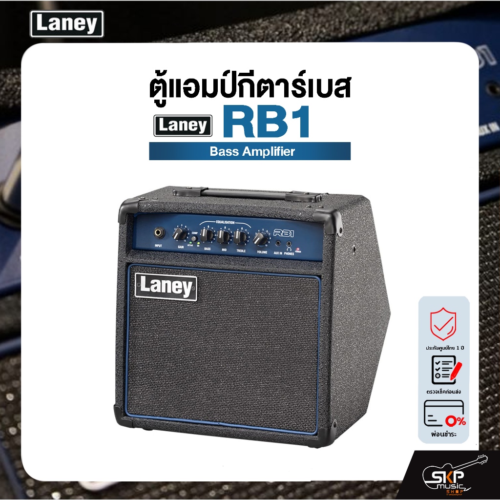 LANEY RB1 Bass Amplifier แอมป์กีตาร์เบส Laney รุ่น RB1 มีผ่อน 0%