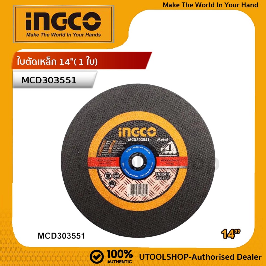 INGCO ใบตัด 14" 1ใบ แผ่นตัดโลหะ รุ่น MCD303551 Abrasive metal cutting disc