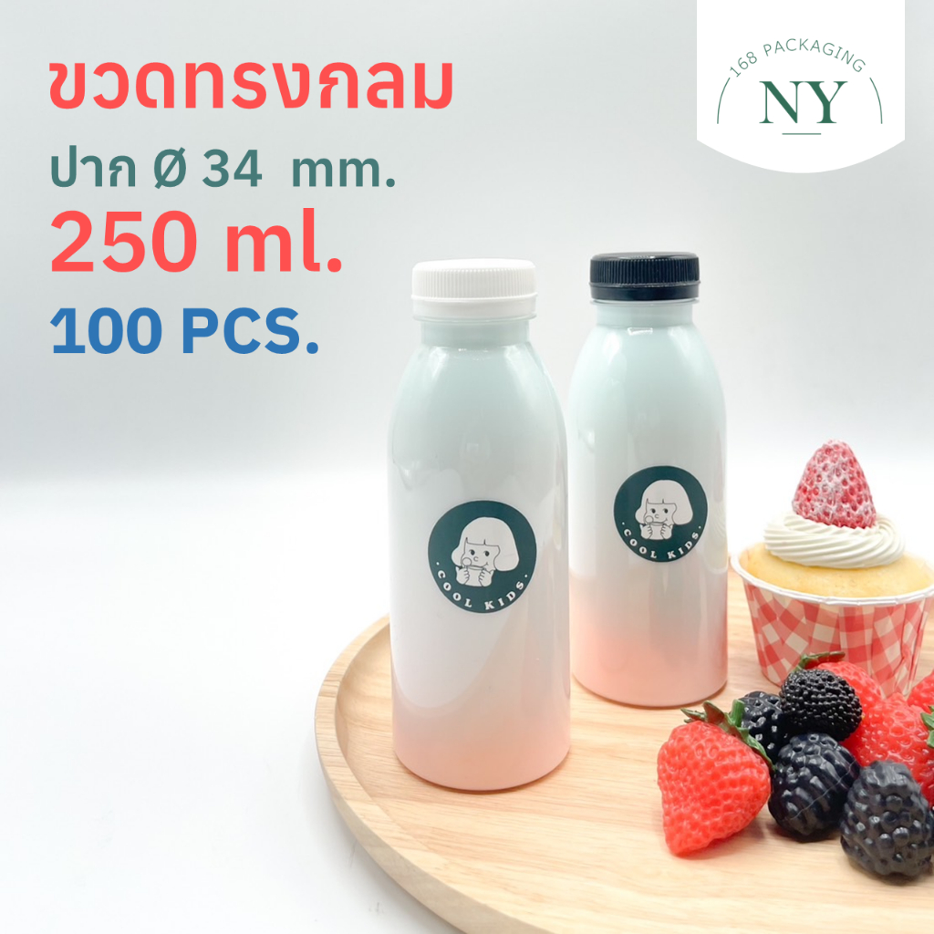 ขวดpet ทรงกลม ปาก 34 mm. ขนาด 250 ml. ( แพ็ค 100 ขวด พร้อมฝา ) ฝามีให้เลือกสีขาว/ดำ  NY168 Packaging
