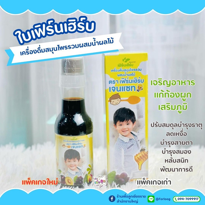 เฟิร์นเฮิร์บเจนแซท Fern’s herb GenZ เครื่องดื่มสมุนไพรรวมผสมผลไม้