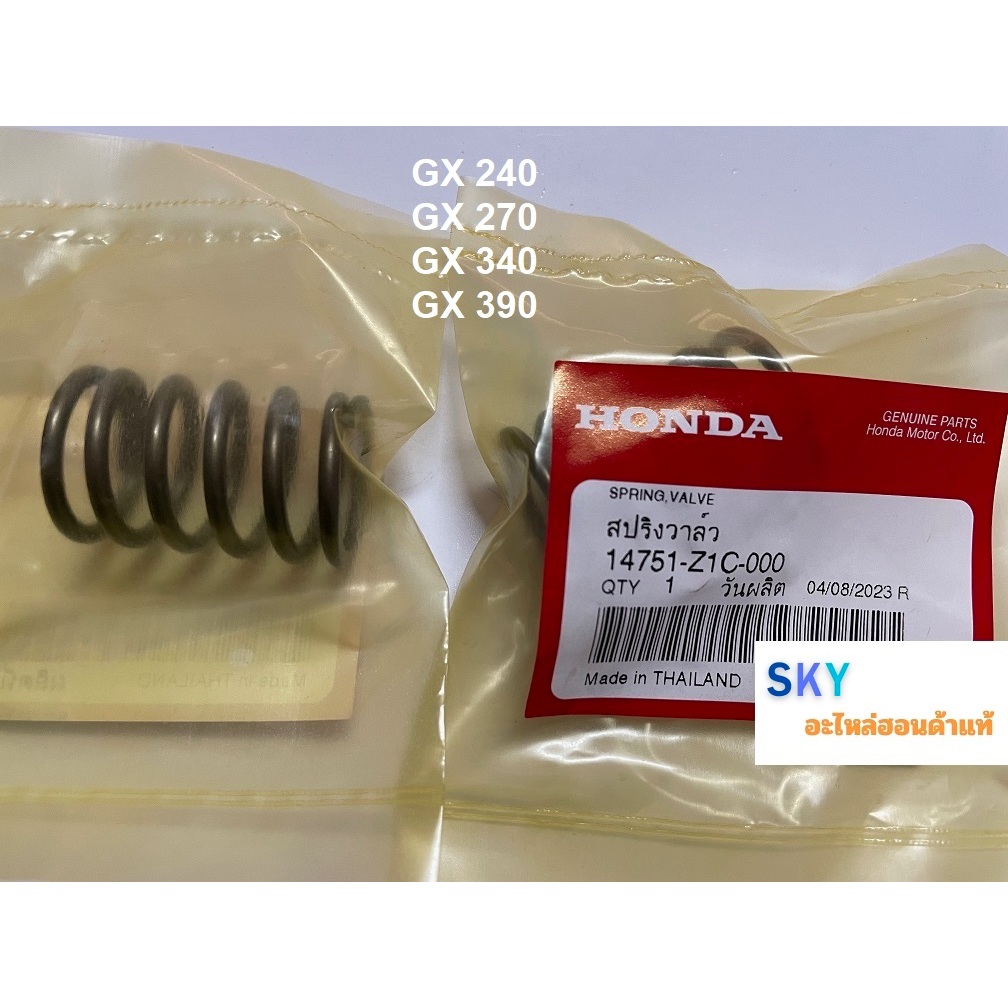 สปริงวาล์ว เครื่องยนต์ฮอนด้า Honda  GX120 GX160 GX200 GX270 GX390 WB20 WB30 GP160 GP200