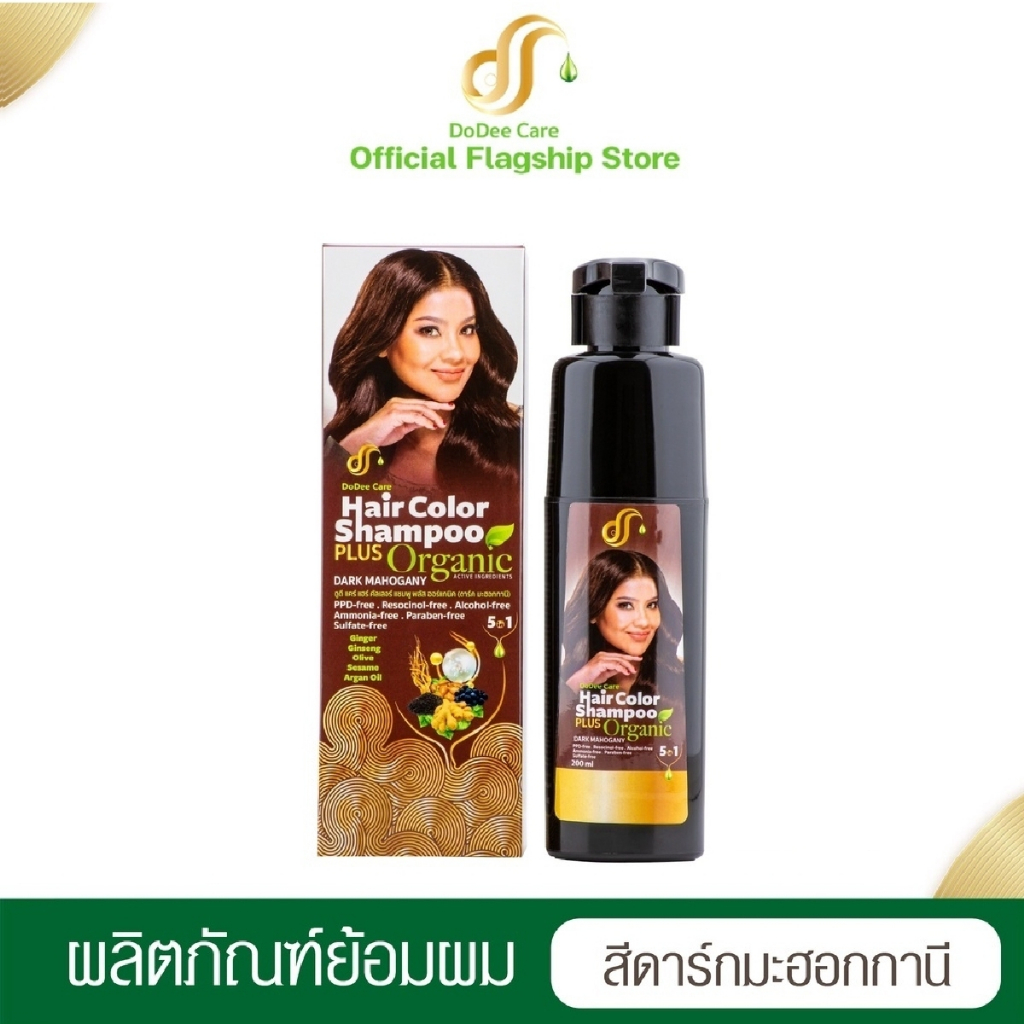 แชมพูปิดผมขาว สูตรออแกนิค มีฮาลาล ดาราใช้เยอะ ขนาด 200ML + แชมพูเคราตินสระล็อคสี - รูปที่ 5