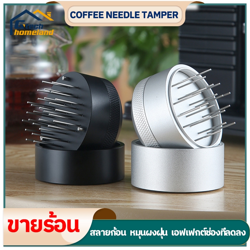แทมเปอร์เข็ม เกลี่ยผงกาแฟ 51/58mm ช่วยให้ผงกาแฟกระจายตัวทั่ว ไม่เป็นก้อน Coffee Needle Tamper