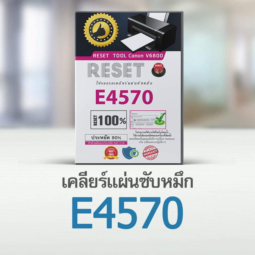 เคลียร์แผ่นซับหมึก canon E4570