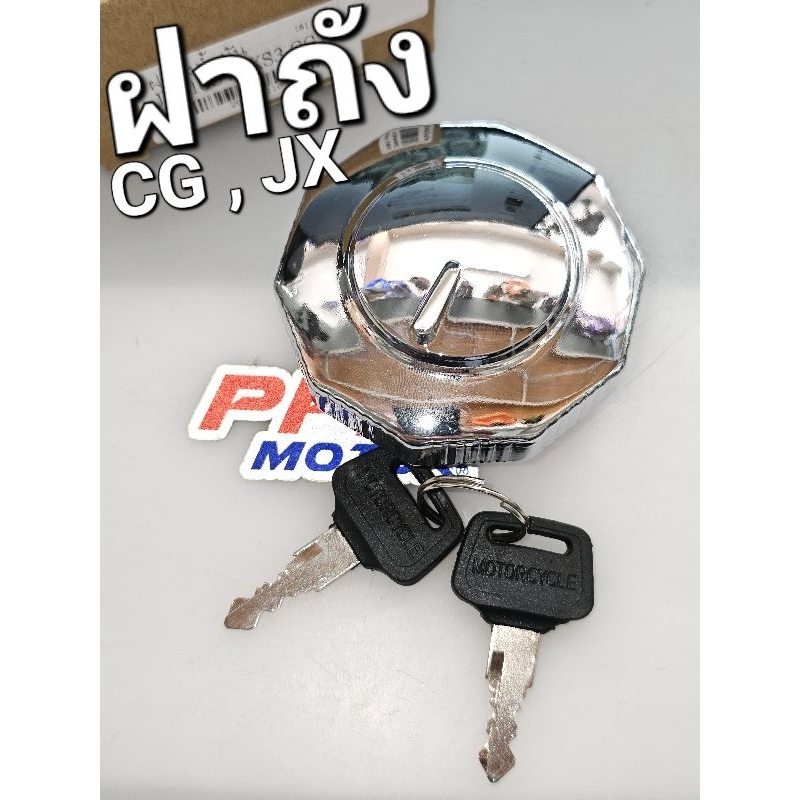 ฝาถัง ฝาถังน้ำมัน FUEL TANK CAP HONDA CG110 CG125 JX110S3 JX110S4 OOH 2944JX110