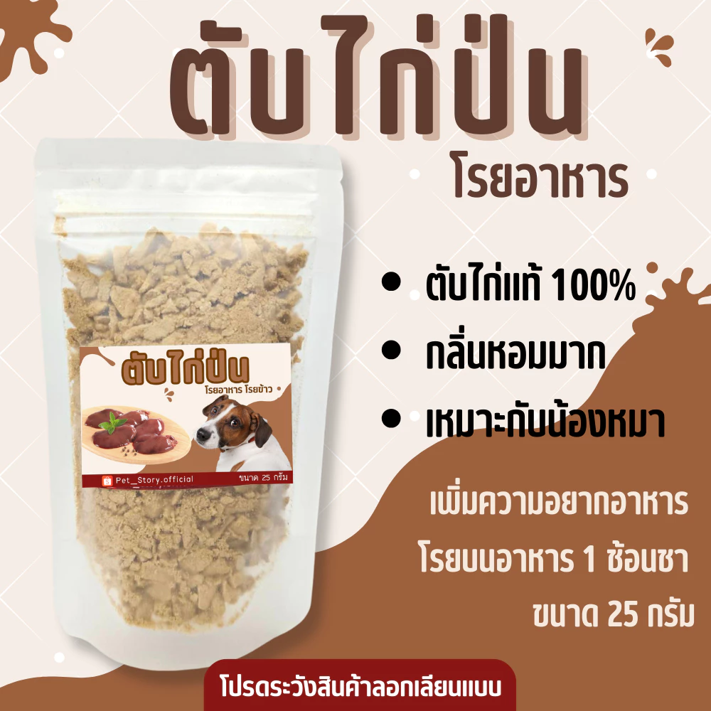ผงโรยอาหารแมว 25g แก้เบื่ออาหาร ชีส แซลมอนป่น ผงไข่แดง ตับไก่ป่น ปลาทูน่า thumbnail 7