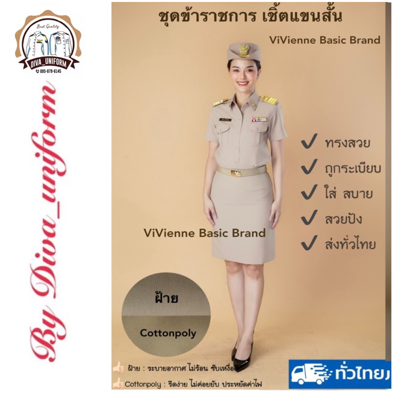 ชุดข้าราชการ ชุดกากี หญิง เชิ้ตแขนสั้น ทับใน