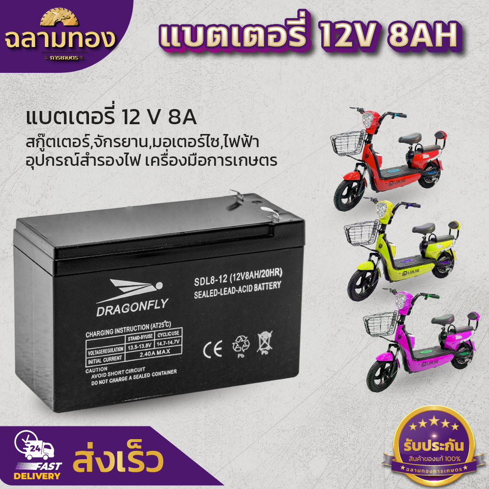 ซื้อ ฉลามทอง แบตเตอรี่แห้ง 12v 8ah เครื่องสำรองไฟ UPS ไฟฉุกเฉิน เครื่องมือเกษตร